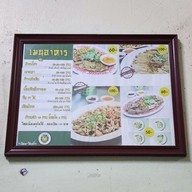 เมนู เป็ดพะโล้แต้จิ๋ว ซอยแฉล้มนิมิตร. เจริญกรุง 107 พระราม 3 ซ.19