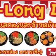 Ma-long Donk ข้าวด้งและทะเลดอง -