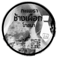 กะเพราช้างเผือกโภชนา รัชดา 17