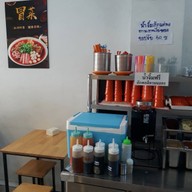 ฉงเมาไท่ หม่าล่าทั่ง สาขา2 ม.รังสิต