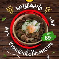 กินกับแกะ