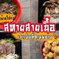 สหายสายเนื้อ