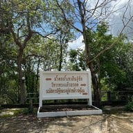 วัดถ้ำเหวสินธุ์ชัย
