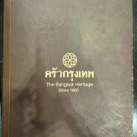 ครัวกรุงเทพ เยาวราช | The canton House |Bangkok kruakrungthep yaowarat | The canton House |Bangkok