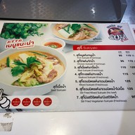 เอสวิสสุกี้ สยามพารากอน