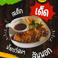 กินกับแกะ