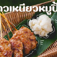 กาแฟสด หมูฝอย หมูหวาน