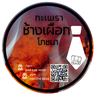 กะเพราช้างเผือกโภชนา รัชดา 17