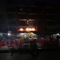 โชคดีแต่เตี้ยม ตัวเมืองหาดใหญ่ 2