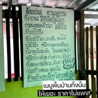 คุ้นลิ้นริมคลอง ดอนหลอยหลอด ริมคลองฉู่ฉี่
