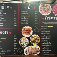 เมนู หยกยิ้ม
