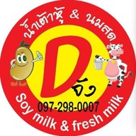 ดีจังน้ำเต้าหู้&นมสด หทัยราษฎร์ จากธรรมศาสตร์ศูนย์รังสิต หทัยราษฎร์