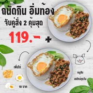 กะเพรา ( ถนัดกิน อิ่มท้อง ) สาย 4 สาย 5