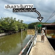 คุ้นลิ้นริมคลอง ดอนหลอยหลอด ริมคลองฉู่ฉี่