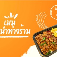 ร้าน เสน่ห์บ้านๆ ศรีเกิด