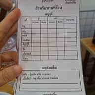 เมนู สุกี้ช้างเผือก ประตูช้างเผือก