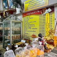 เมนูของร้าน สงวนโพธิ์พระ