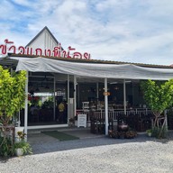 หน้าร้าน ข้าวแกงพี่น้อย