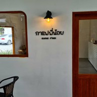 บรรยากาศ ข้าวแกงพี่น้อย