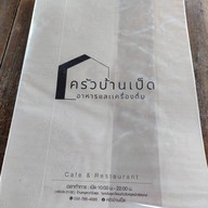 เมนู ครัวบ้านเป็ด