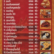 เมนู วันชัยติ่มซำ