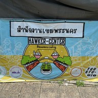 โบ๊กเกี้ยเจ้กัน บางลำภู ข้างศาลเจ้าพ่อหนู