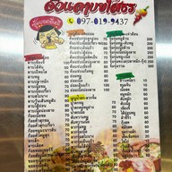 ลาบแซ่บยโสธร บางขุนเทียน 7
