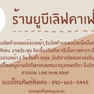 •U• Beloved cafe กรุงเทพกรีฑา