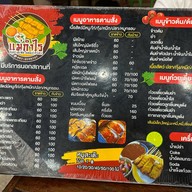 แม่กำไรหมูสะเต๊ะ ข้าวต้มปลา เอกชัย