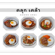คลุกเคล้า
