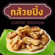 กล้วยปิ้ง ข้าวเหนียวปิ้ง คอฟฟี่ฟรีดอม บางใหญ่ซิตี้