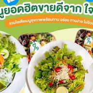 สบายใจ ใจสลัด (สาขา แฟชั่นไอส์แลนด์) สบายใจ ใจสลัด (สาขา แฟชั่นไอส์แลนด์)