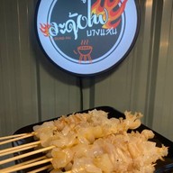 สะดุ้งไฟ บางแสน