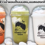 KOKONATTSU โคโค่นัตสึ สาขากรอกยายชา จ.ระยอง