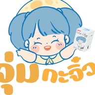 จุ่ม กะ จิ๋ว Central Rama2