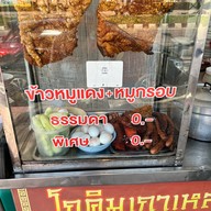 โกคิม ข้าวหมูแดง ข้าวหมูกรอบ