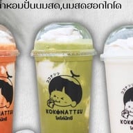 KOKONATTSU โคโค่นัตสึ สาขากรอกยายชา จ.ระยอง