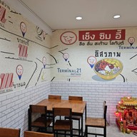 บรรยากาศ เช็งซิมอี๊ อิสรภาพ