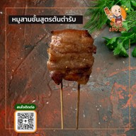 หมูปิ้งเฮียชิง จอมทอง