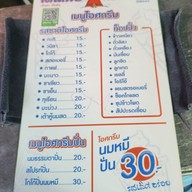 เมนู เด่นไทยไอศกรีม