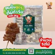 หมูปิ้งเฮียชิง จอมทอง