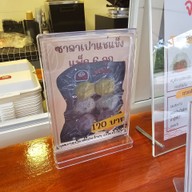 เปา จอมปัง