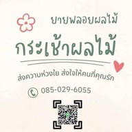 ยายพลอยผลไม้ ตลาดเจริญเจริญ