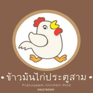 เตี๋ยวเรือเส้นแซ่บ ไชยานุภาพ