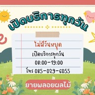 ยายพลอยผลไม้ ตลาดเจริญเจริญ
