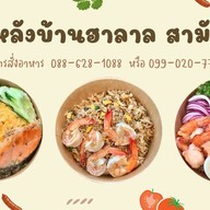 ครัวหลังบ้านฮาลาล حلال