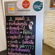 เมนู Thai Niyom Cuisine มหาทุนพลาซ่า