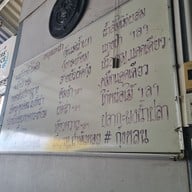 เมนู ร้านอาหารบ้านตะโกราย อยุธยา