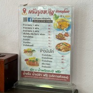 ร้านข้าวแกง ครัวรุ่งขวัญ