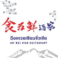 食为鲜酒家 ฉือเหวยเซียนจิ่วเจีย สุขุมวิท 107
